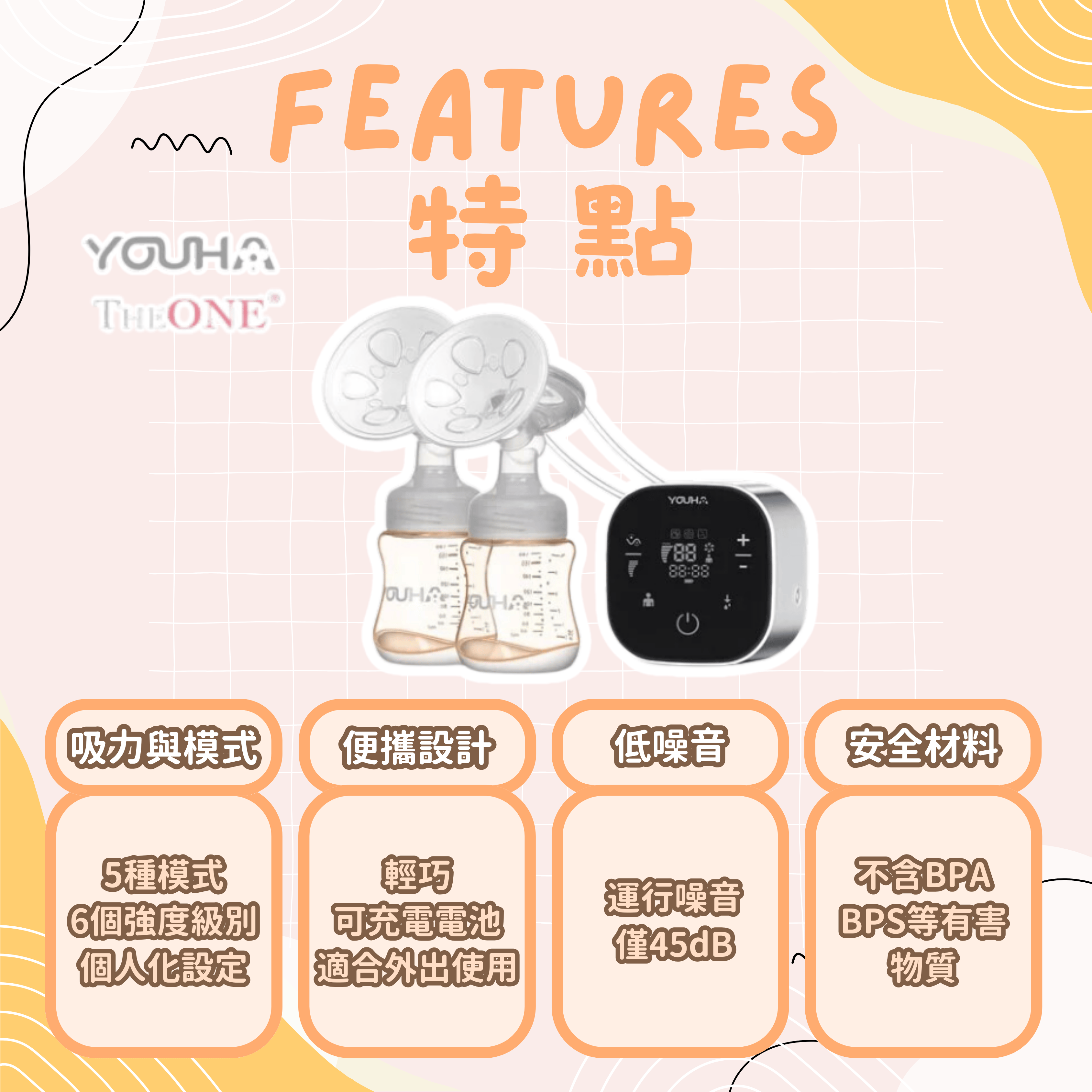 優合YOUHA  THE ONE 電動雙邊奶泵