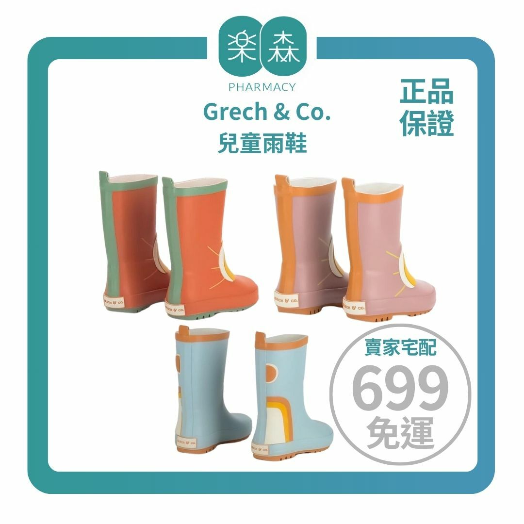 【樂森藥局】丹麥 Grech & Co. 兒童雨鞋 、雨靴 (尺寸可私訊)