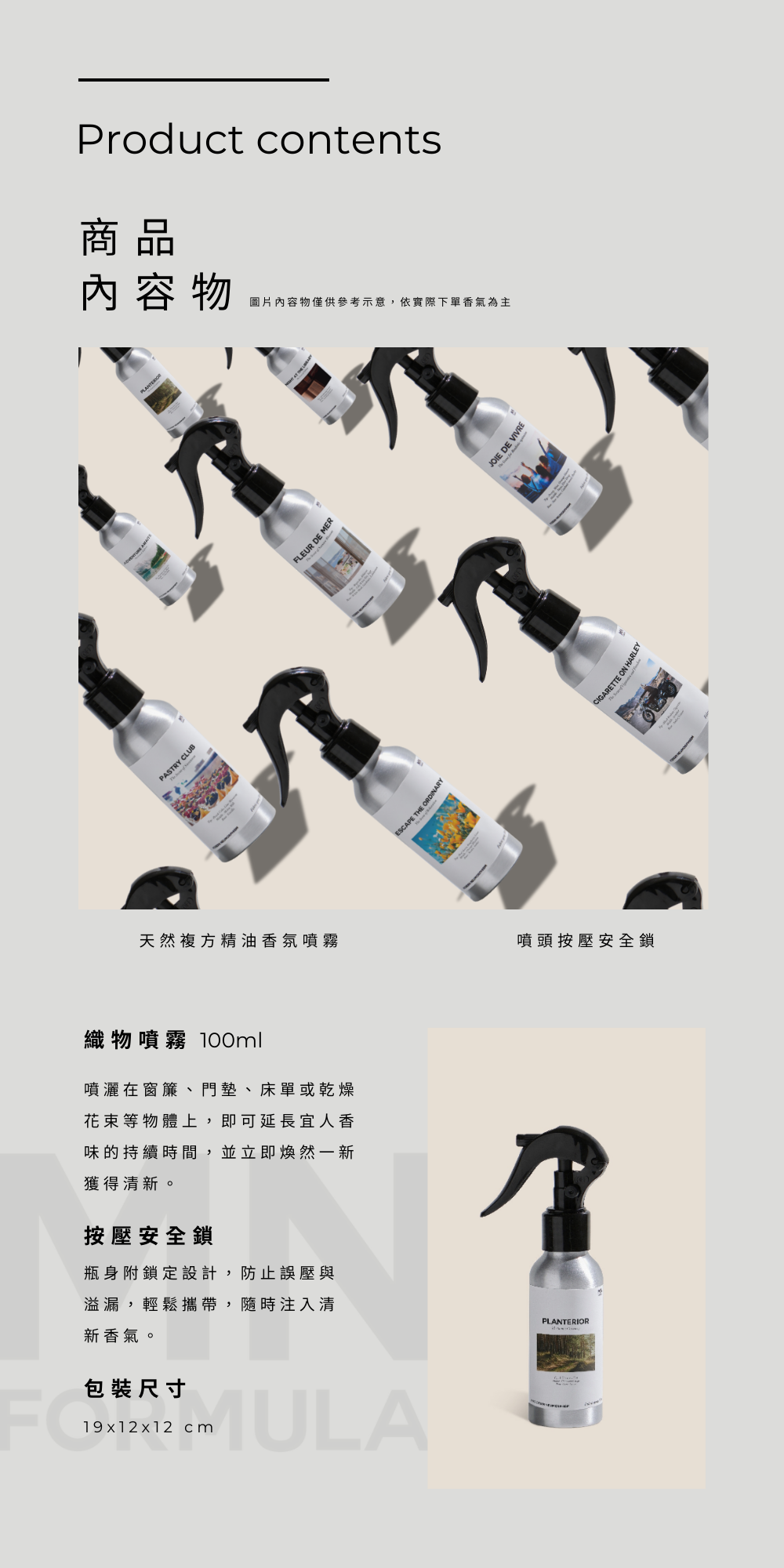 織物香氛噴霧｜（100ml）消除不需要的氣味，並為您的衣服、寢具注入宜人的香味