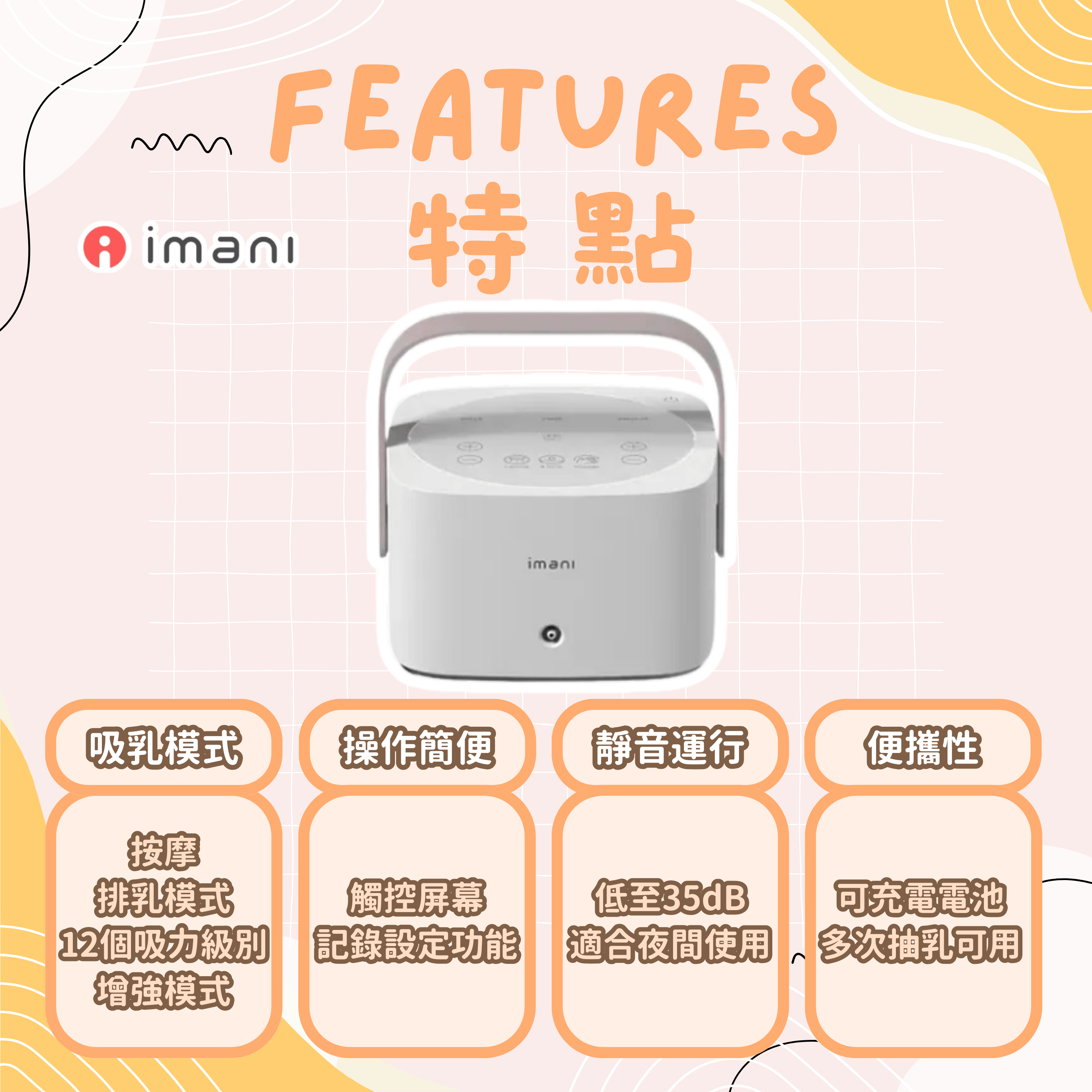 imani i1+ 醫院級電動泵奶器