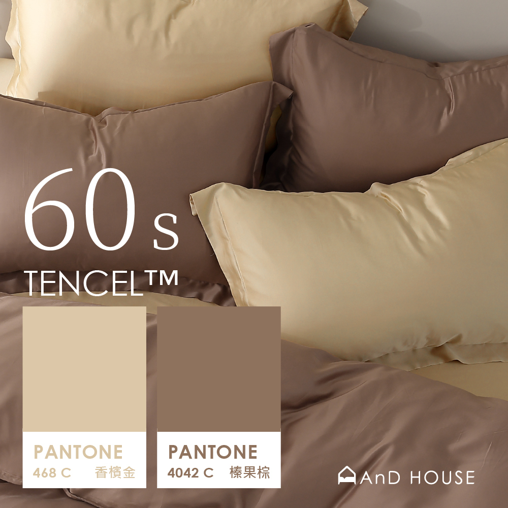 60支天絲｜100%萊賽爾｜雙色配｜香檳金ｘ榛果棕 花生榛果