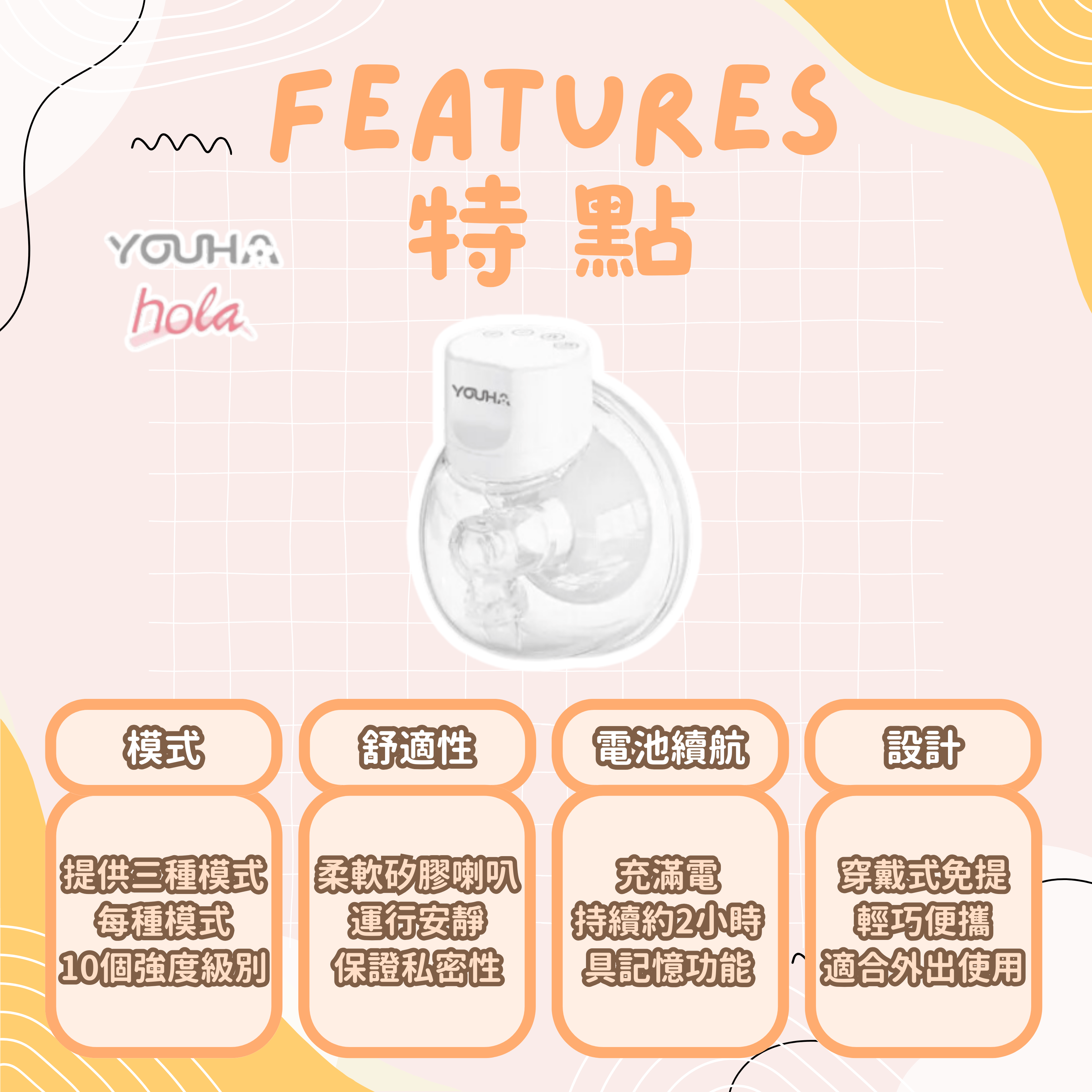 Youha 優合 Hola 穿戴式免穿免提吸奶器