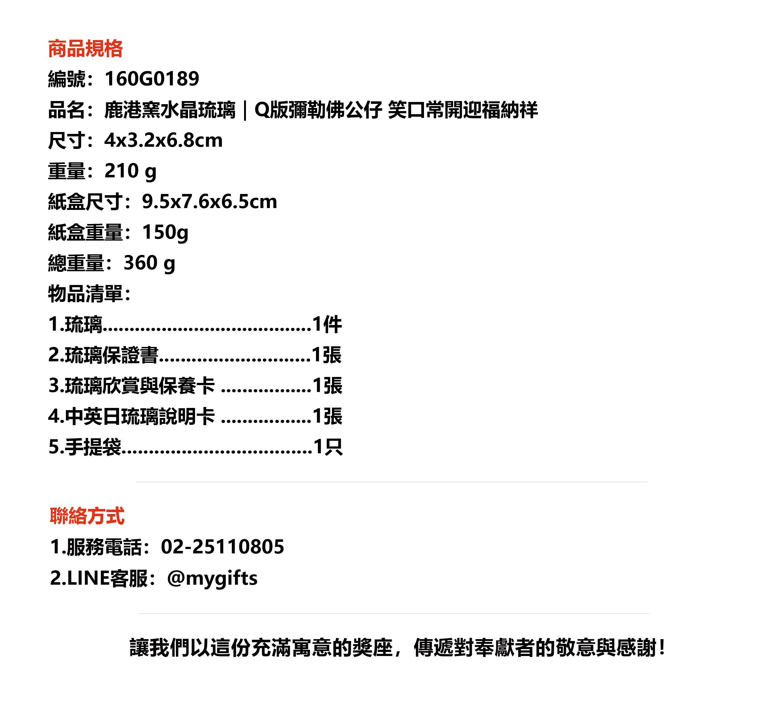 鹿港窯水晶琉璃｜Q版彌勒佛公仔 笑口常開迎福納祥