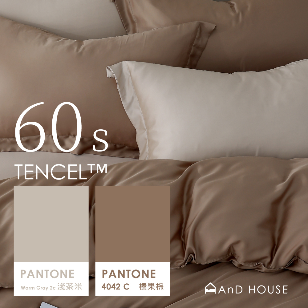 60支天絲｜100%萊賽爾｜雙色配｜淺茶米ｘ榛果棕
