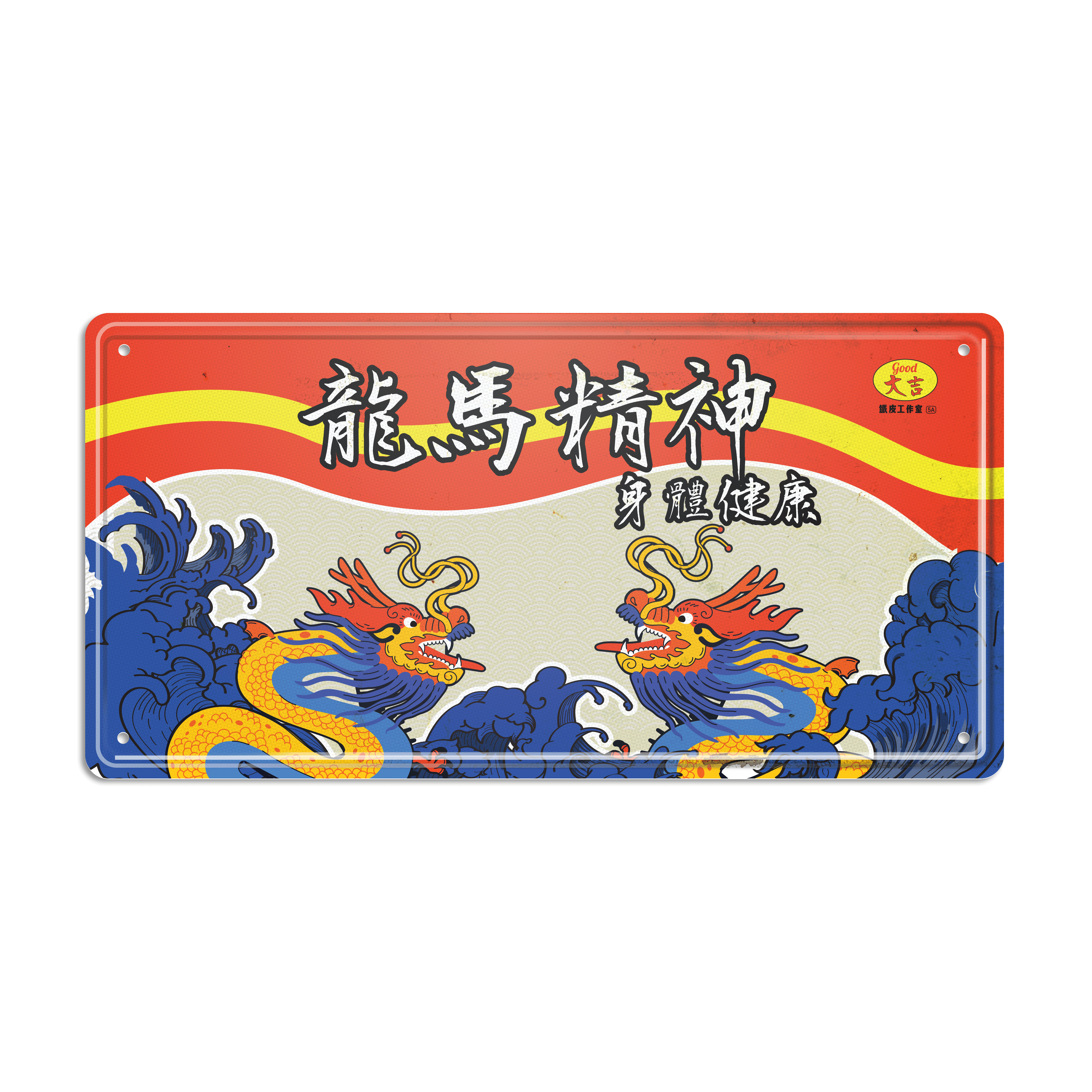 ArtIP_067 - 龍馬精神