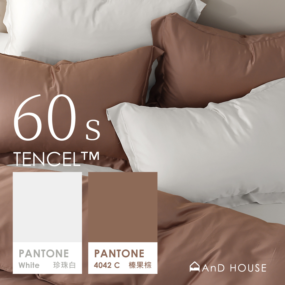 60支天絲｜100%萊賽爾｜雙色配｜珍珠白ｘ榛果棕