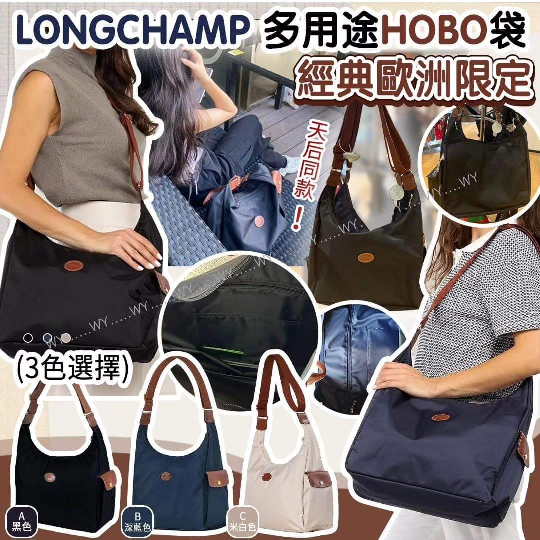 Longchamp 經典歐洲限定多用途Hobo袋