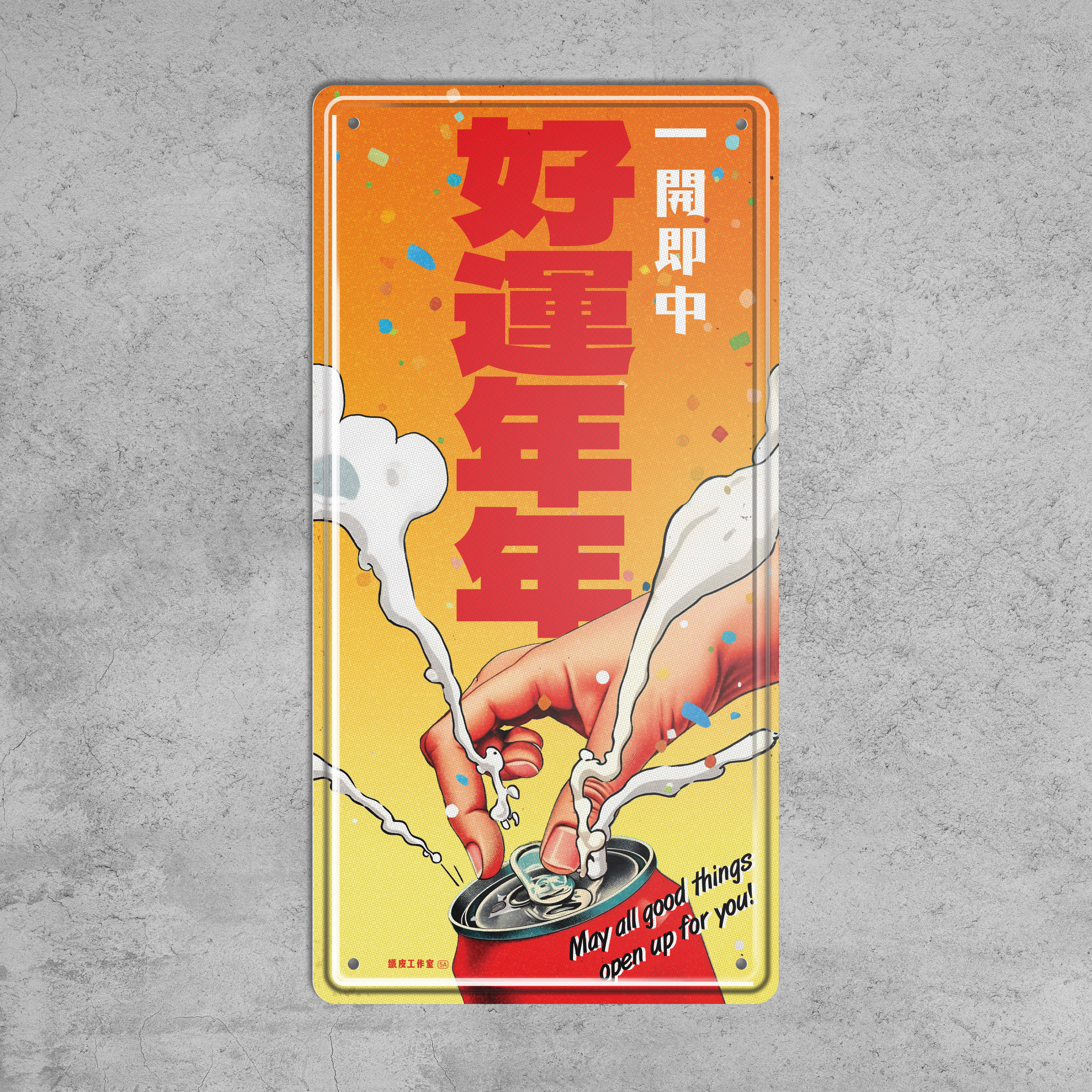 ArtIP_068 - 好運年年