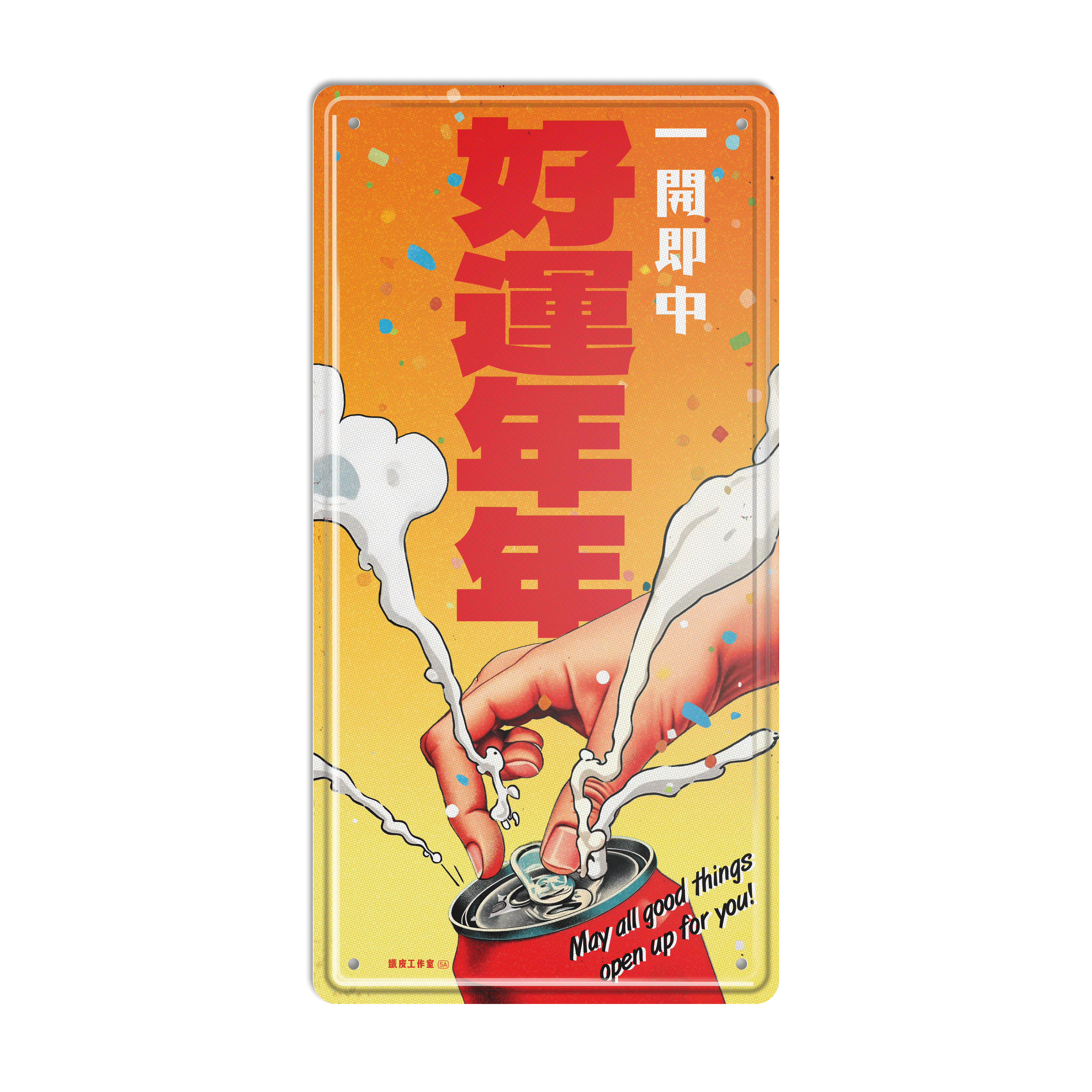 ArtIP_068 - 好運年年