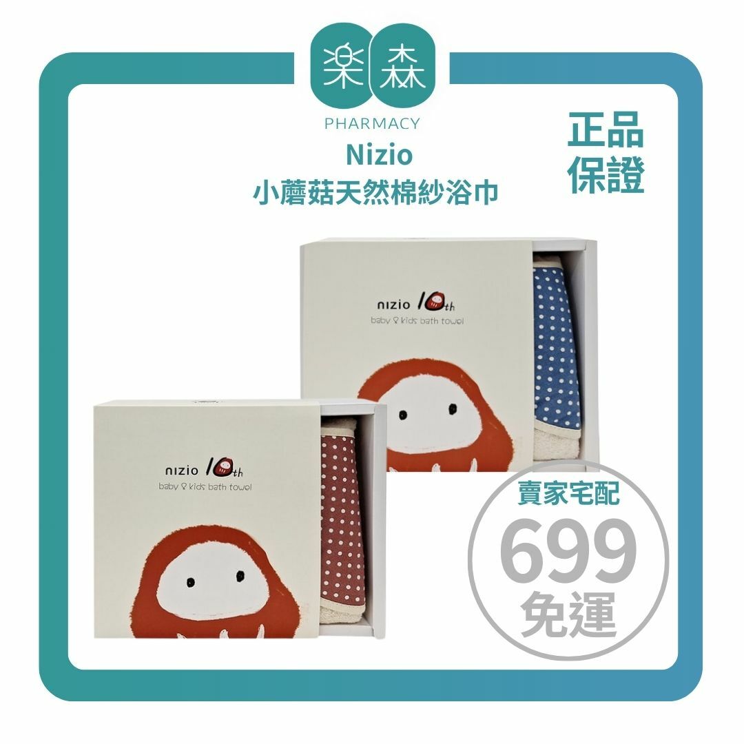 【樂森藥局】Nizio 小蘑菇天然棉紗浴巾