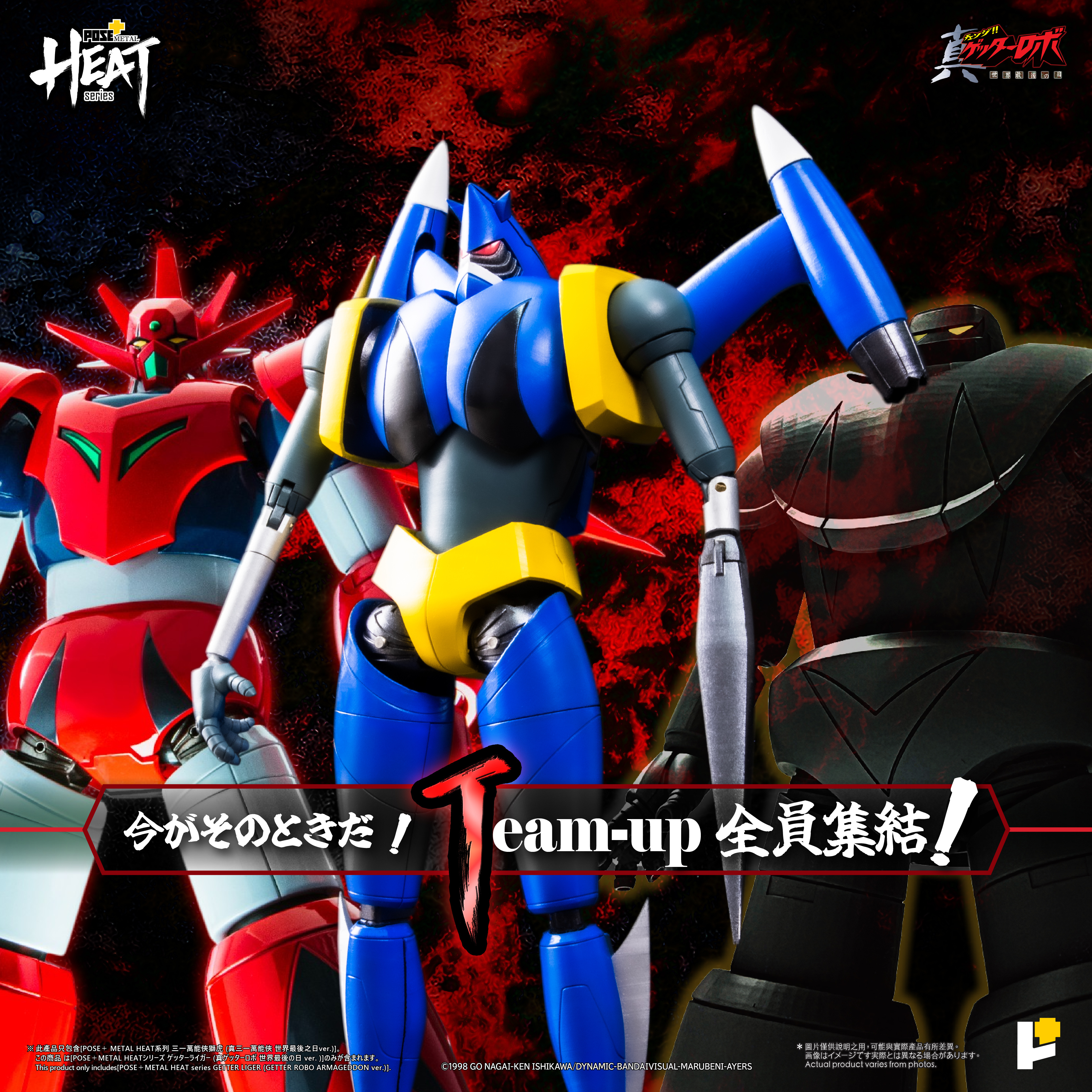 POSE+ : 22cm 三一獅虎 Getter Liger - Metal Heat Series (世界最後之日版本)