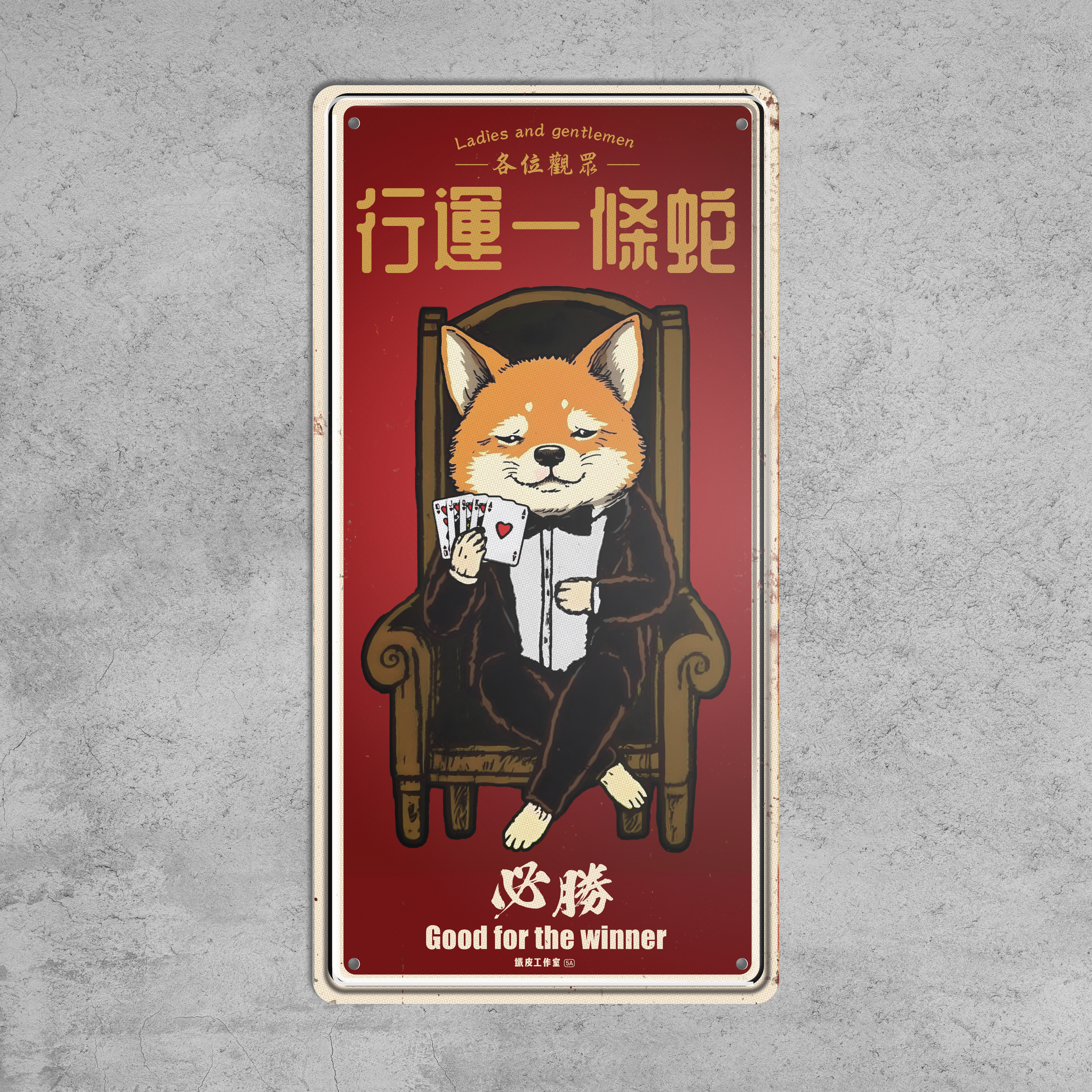 ArtIP_071 - 行運一條蛇