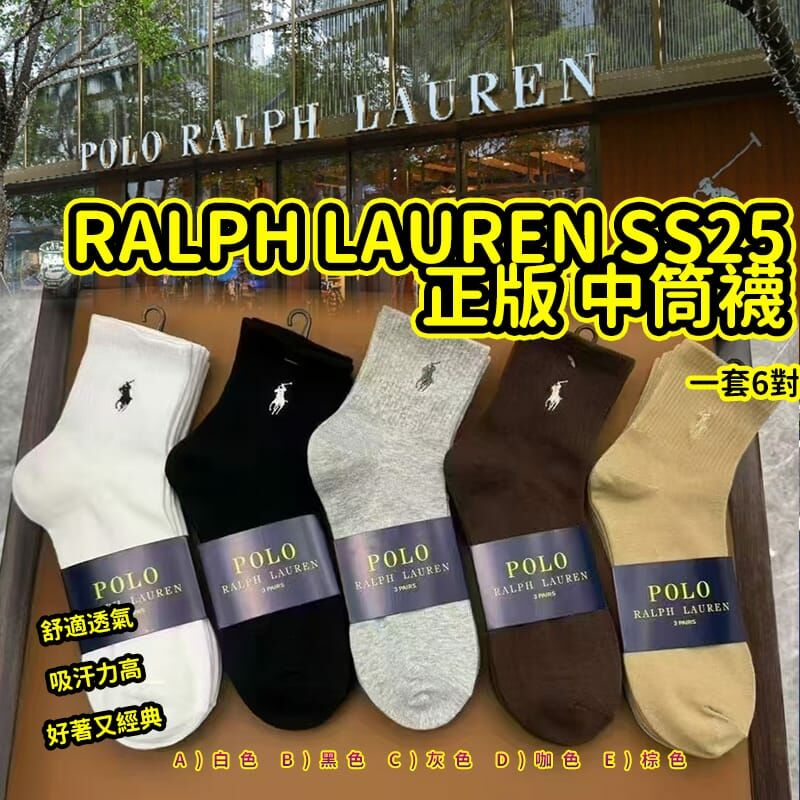 Ralph Lauren SS25 正版中筒襪 (1套6對) -2500290