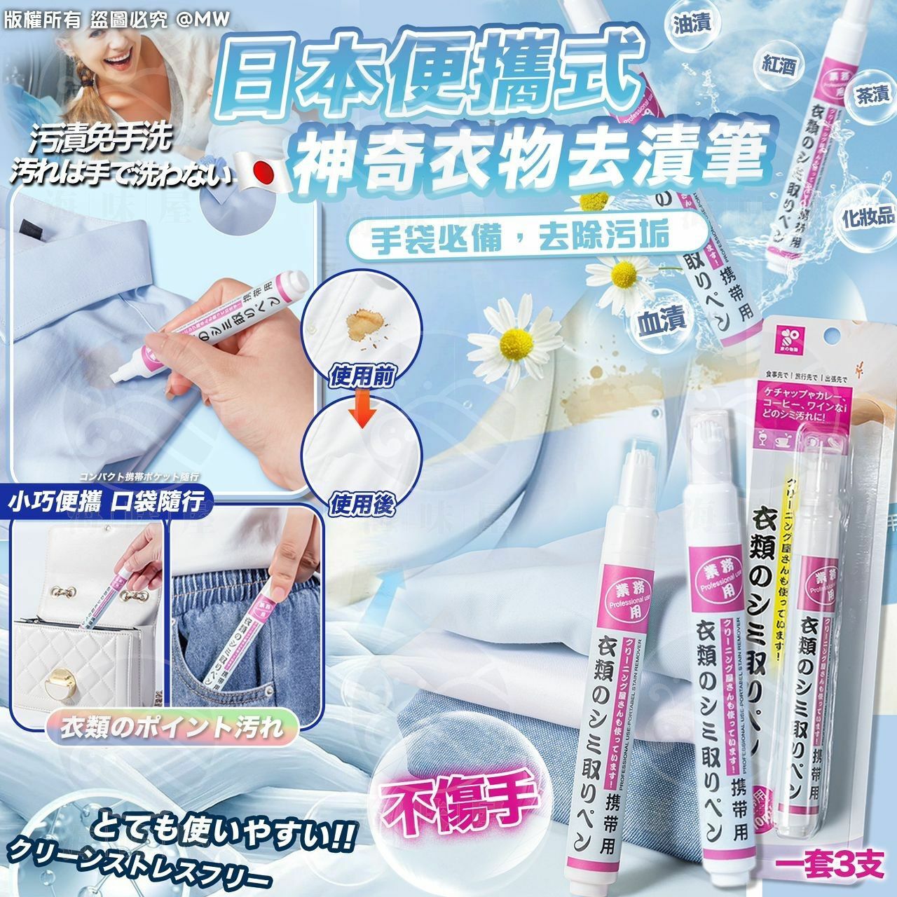 S17300S 日本便攜式神奇衣物去漬筆 （一套3支)