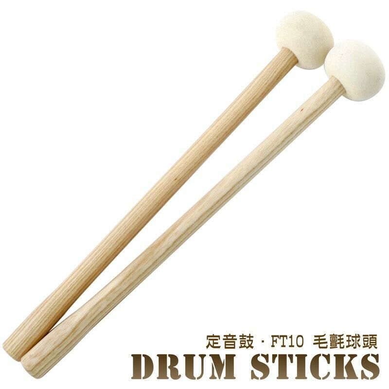 NG FLEET FT-10 定音鼓棒 毛氈球頭 長36cm - 重168g/副