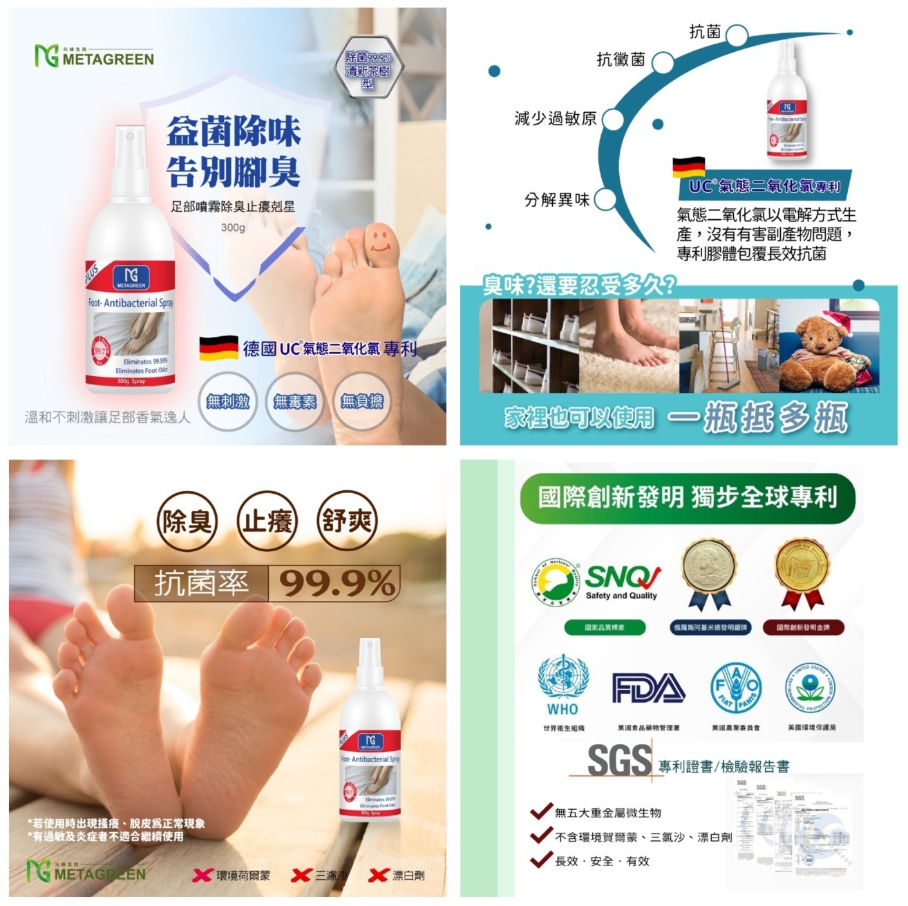 抗菌99.9%足部噴霧除臭止癢剋星