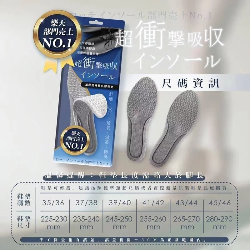 日本熱銷超減震加厚鞋墊