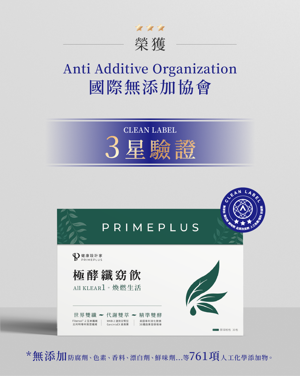 極酵纖窈飲榮獲國際驗證