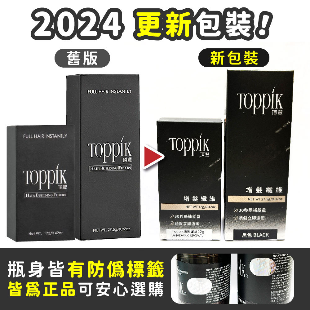 Toppik頂豐纖維式假髮12g(小瓶，一個月用量)