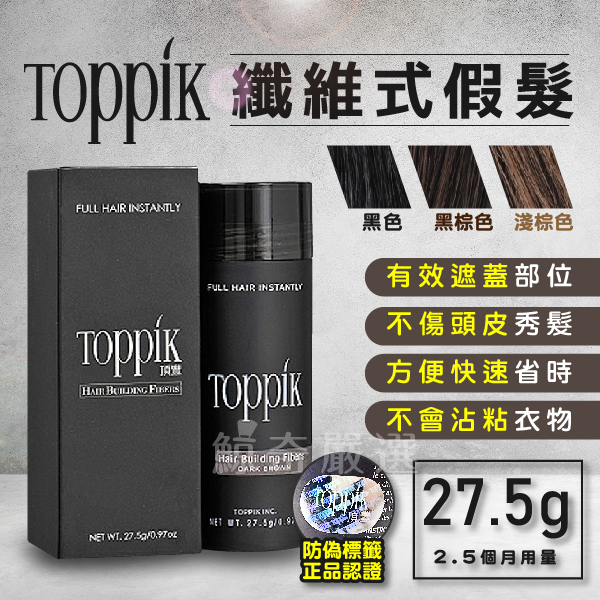 Toppik頂豐纖維式假髮27.5g (大瓶，兩個半月用量)