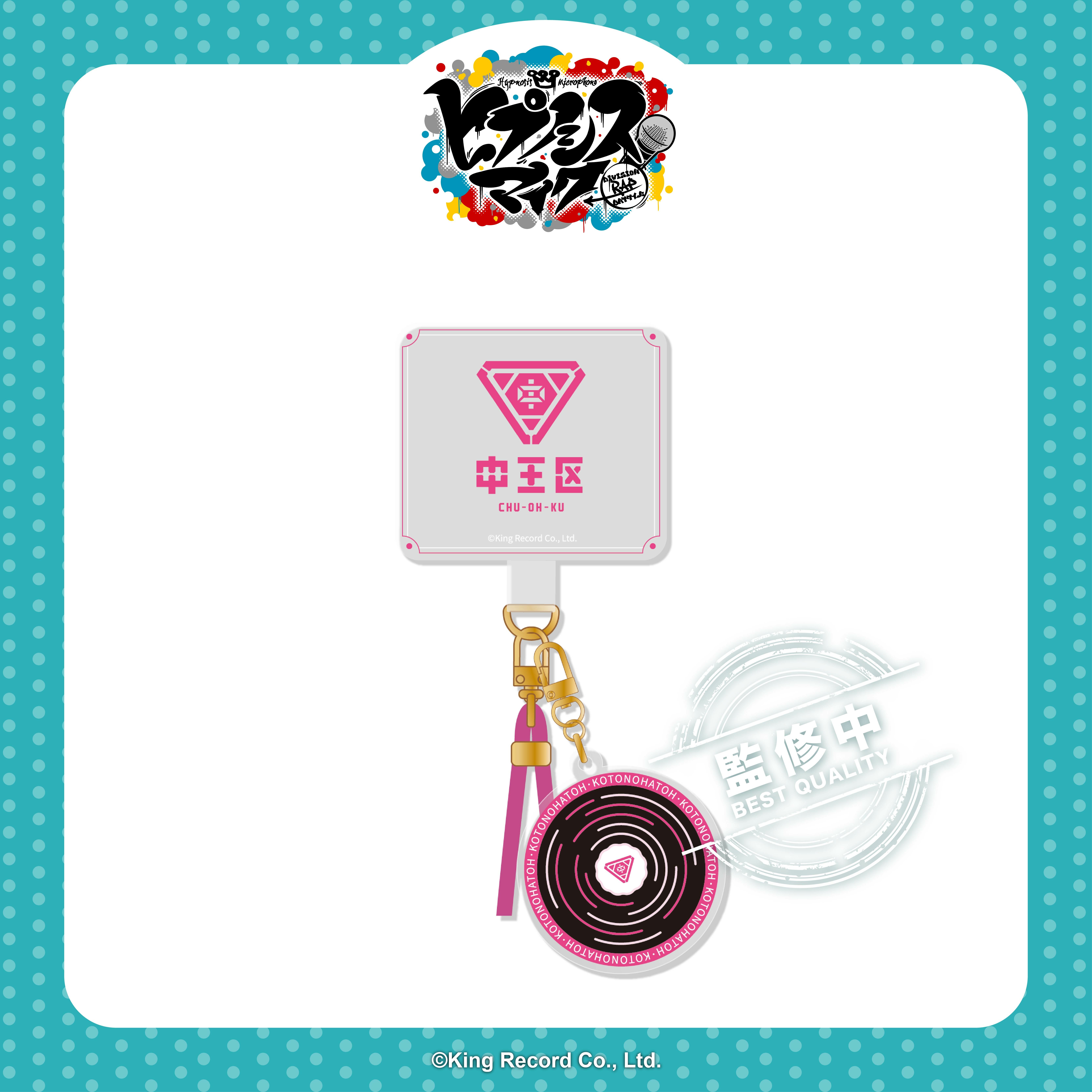 催眠麥克風-手機掛繩-中王Division