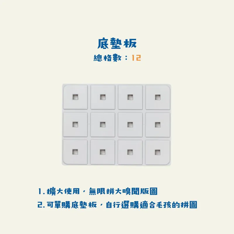 Pawzler｜底墊板（擴大使用）