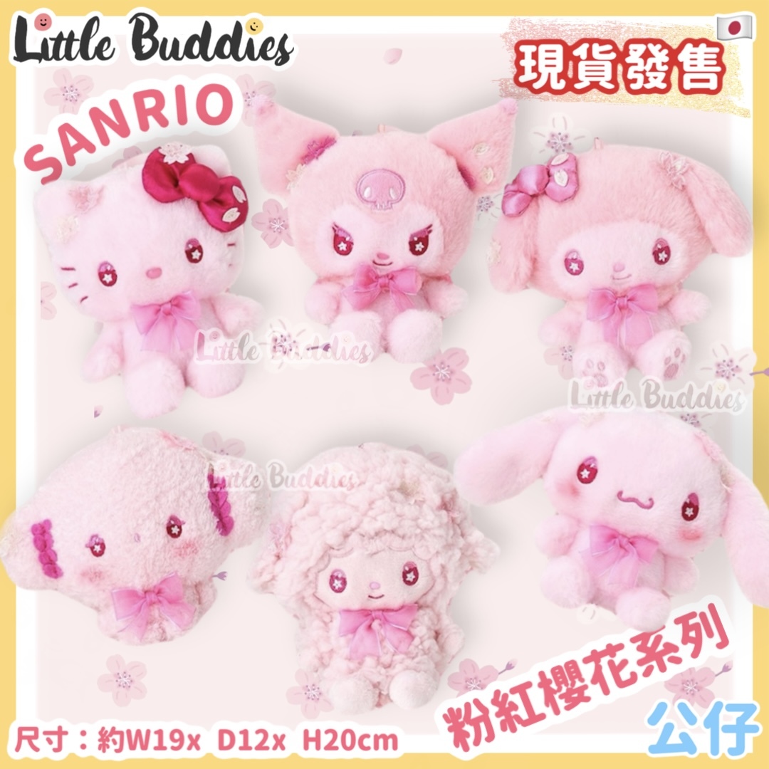 日本 Sanrio 粉紅櫻花系列 - 公仔