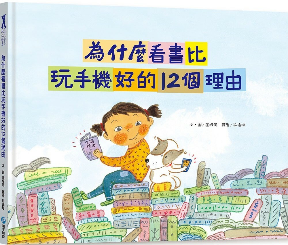 為什麼看書比玩手機好的12個理由【附閱讀學習單】