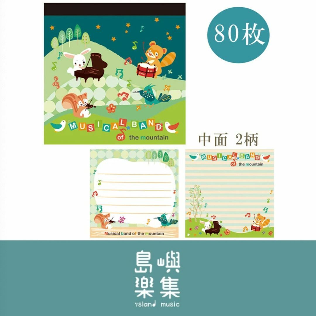 便條本 - 山之樂團