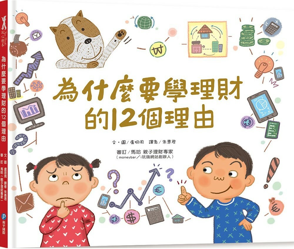 為什麼要學理財的12個理由【附聰明理財學習單】