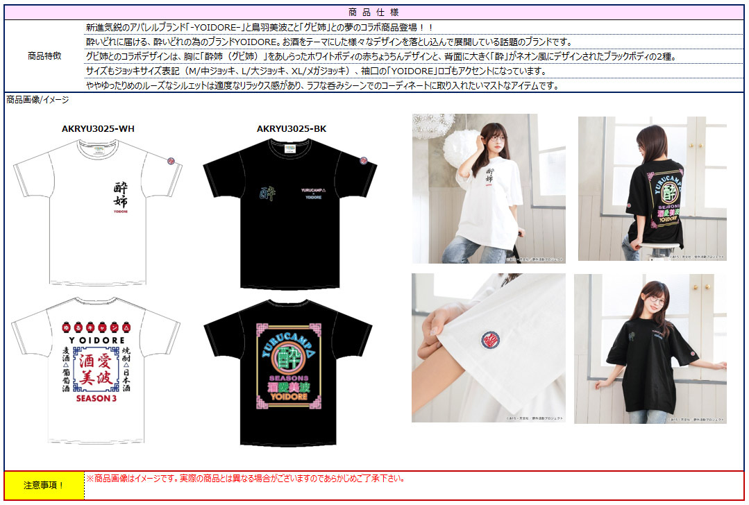 「ACG.GO」「預購」搖曳露營△ SEASON 3 YOIDORE T-Shirt.