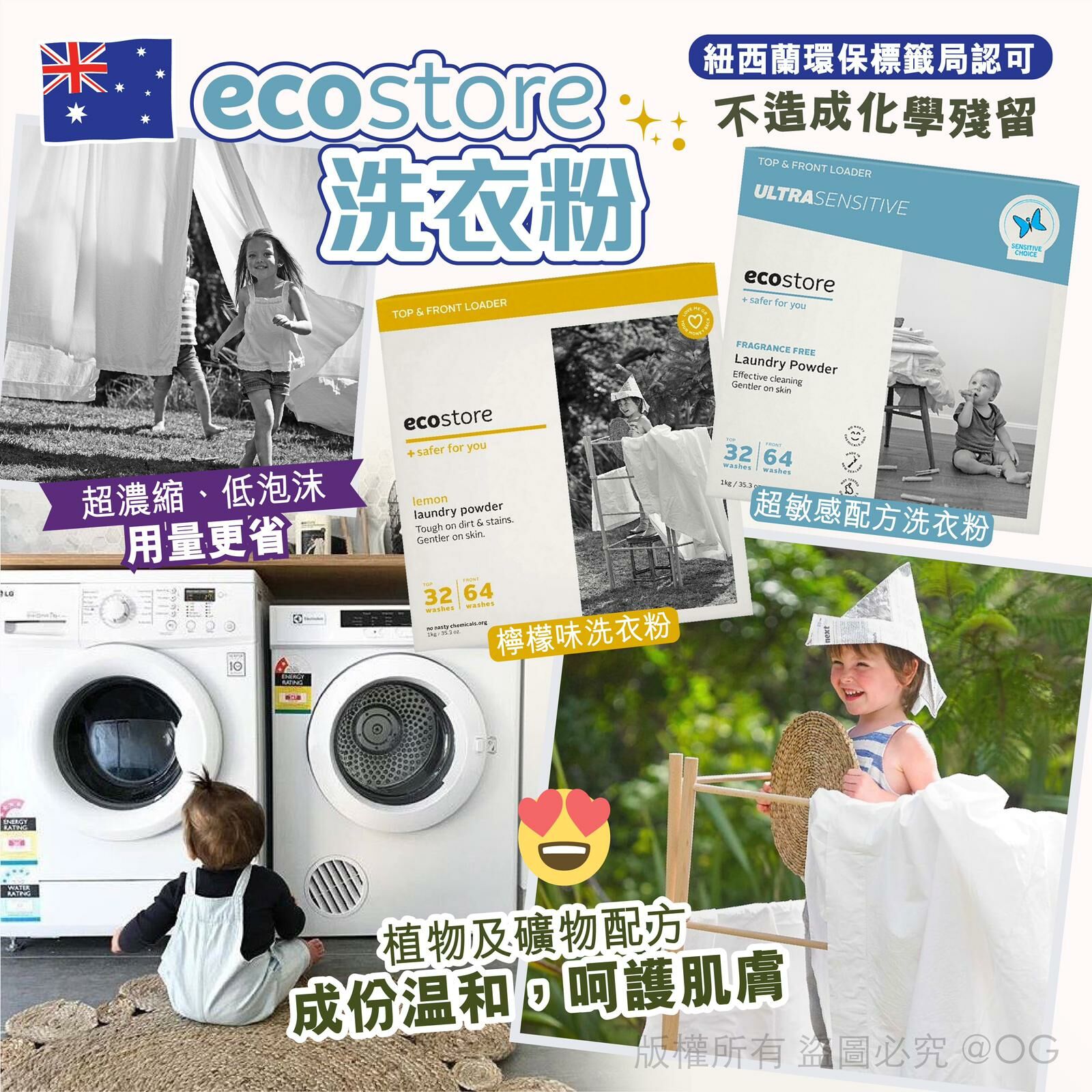 紐西蘭 Ecostore 洗衣粉