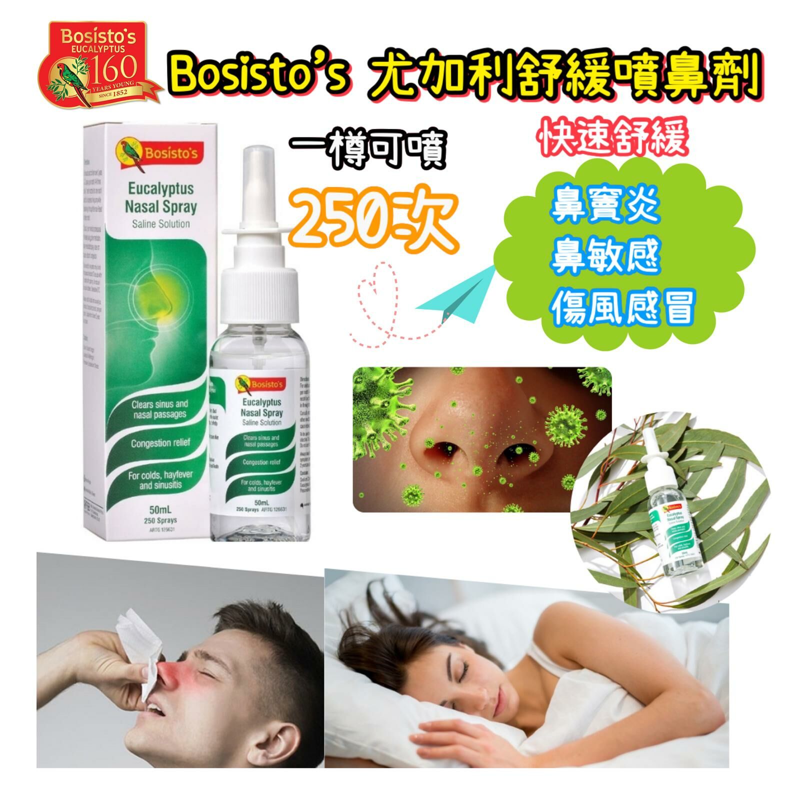 澳洲Bosisto尤加利噴鼻劑