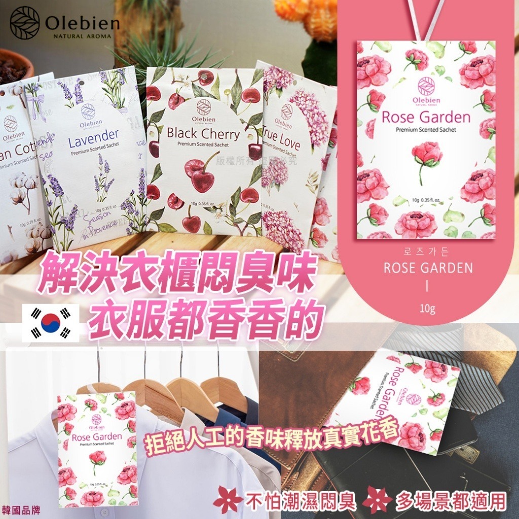 韓國 Olebien ROSE GARDEN 花園香氛包 (1套2包)