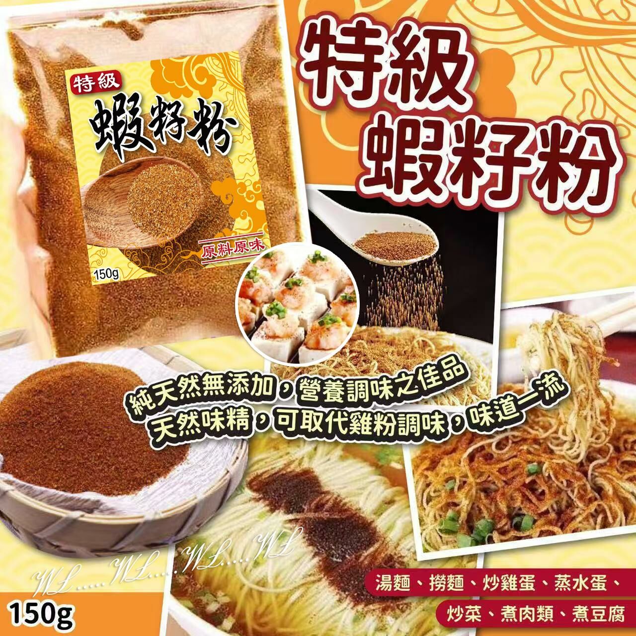天然特級A級蝦籽粉