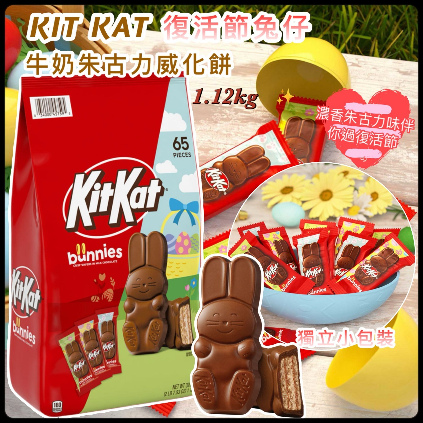 KIT KAT 復活節兔仔牛奶朱古力威化餅