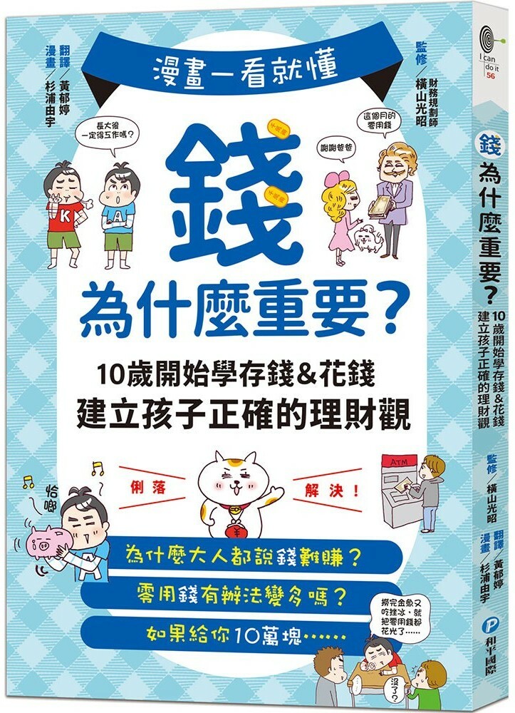 漫畫一看就懂！錢為什麼重要？