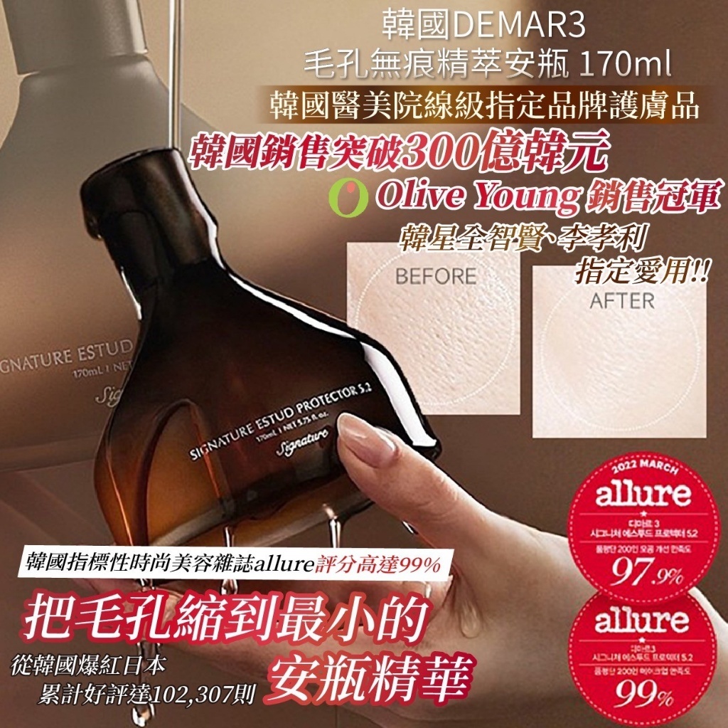 韓國製造 DEMAR 3 毛孔無痕x精萃安瓶