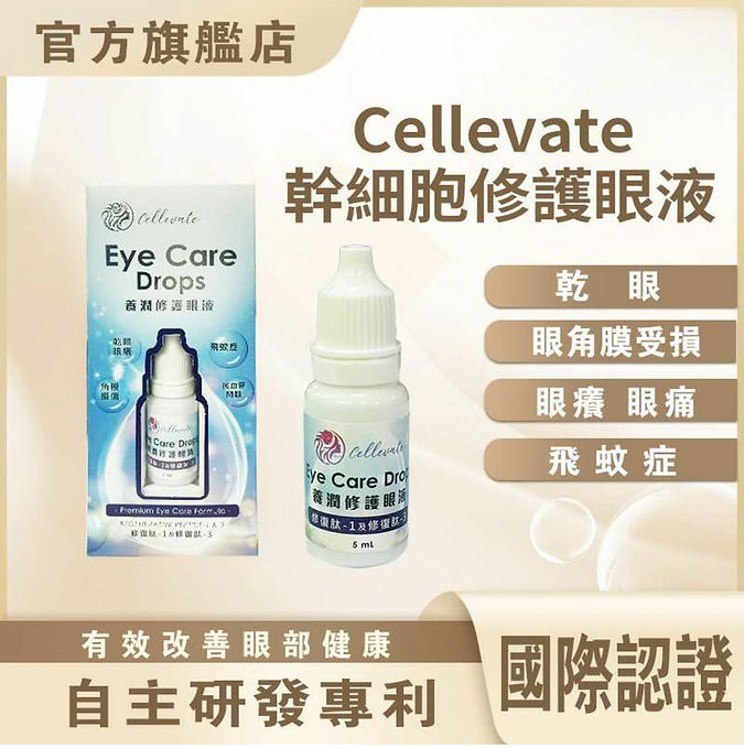 Cellevate - BioAdvance Eye Drops  養潤修護眼液