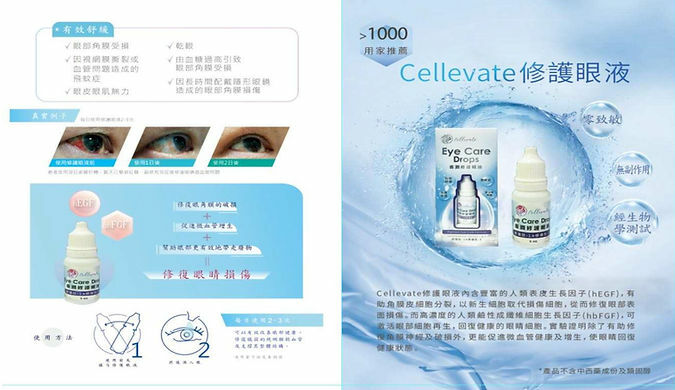Cellevate - BioAdvance Eye Drops  養潤修護眼液