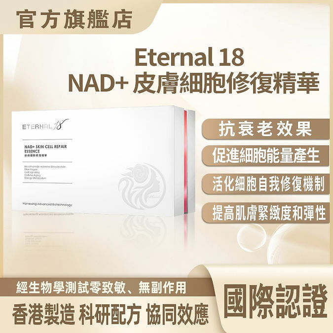 Cellevate - Eternal 18 NAD+ 皮膚細胞修復精華