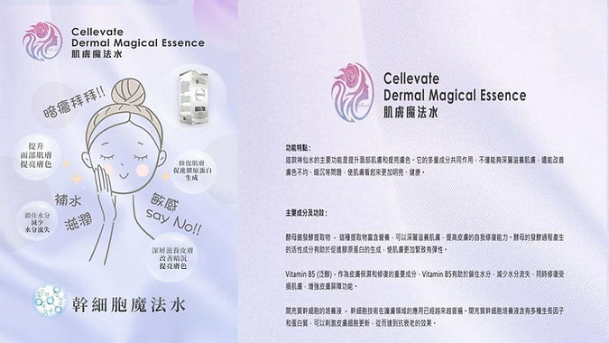 Cellevate - 肌膚魔法水