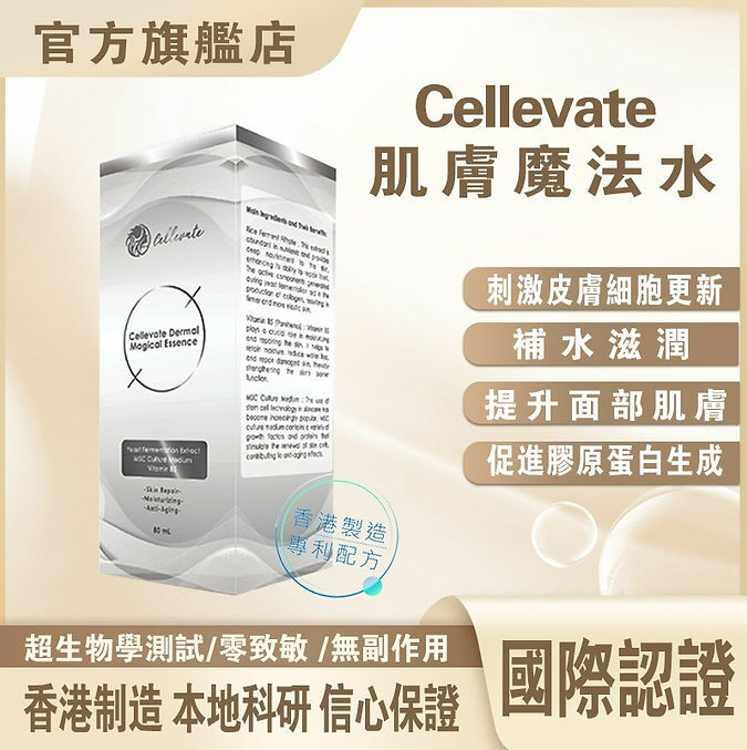 Cellevate - 肌膚魔法水