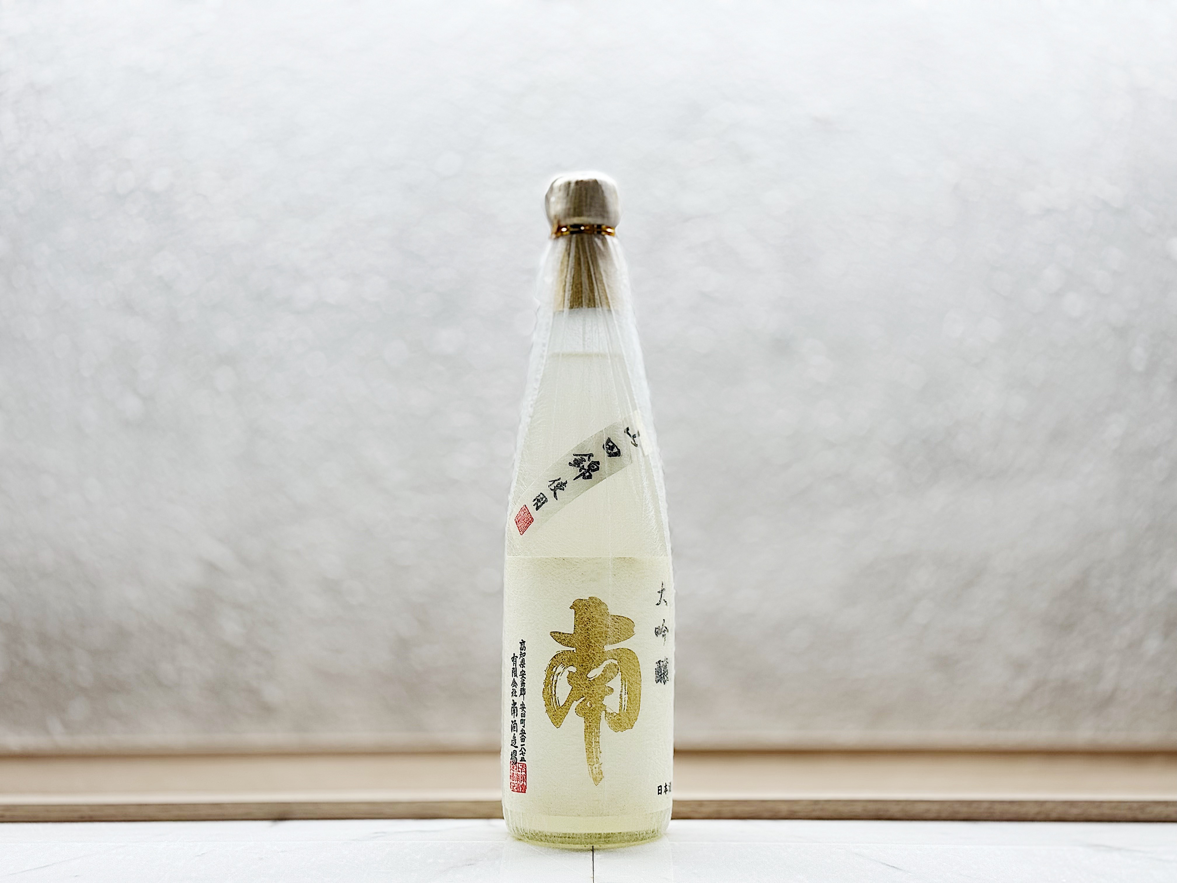 南酒造場 南 大吟釀 山田錦×八反錦