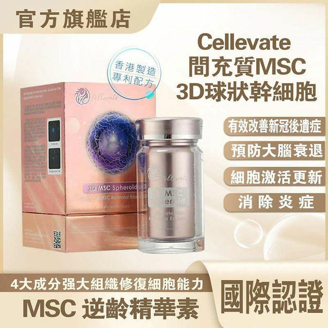 Cellevate - MSC逆齡精華素