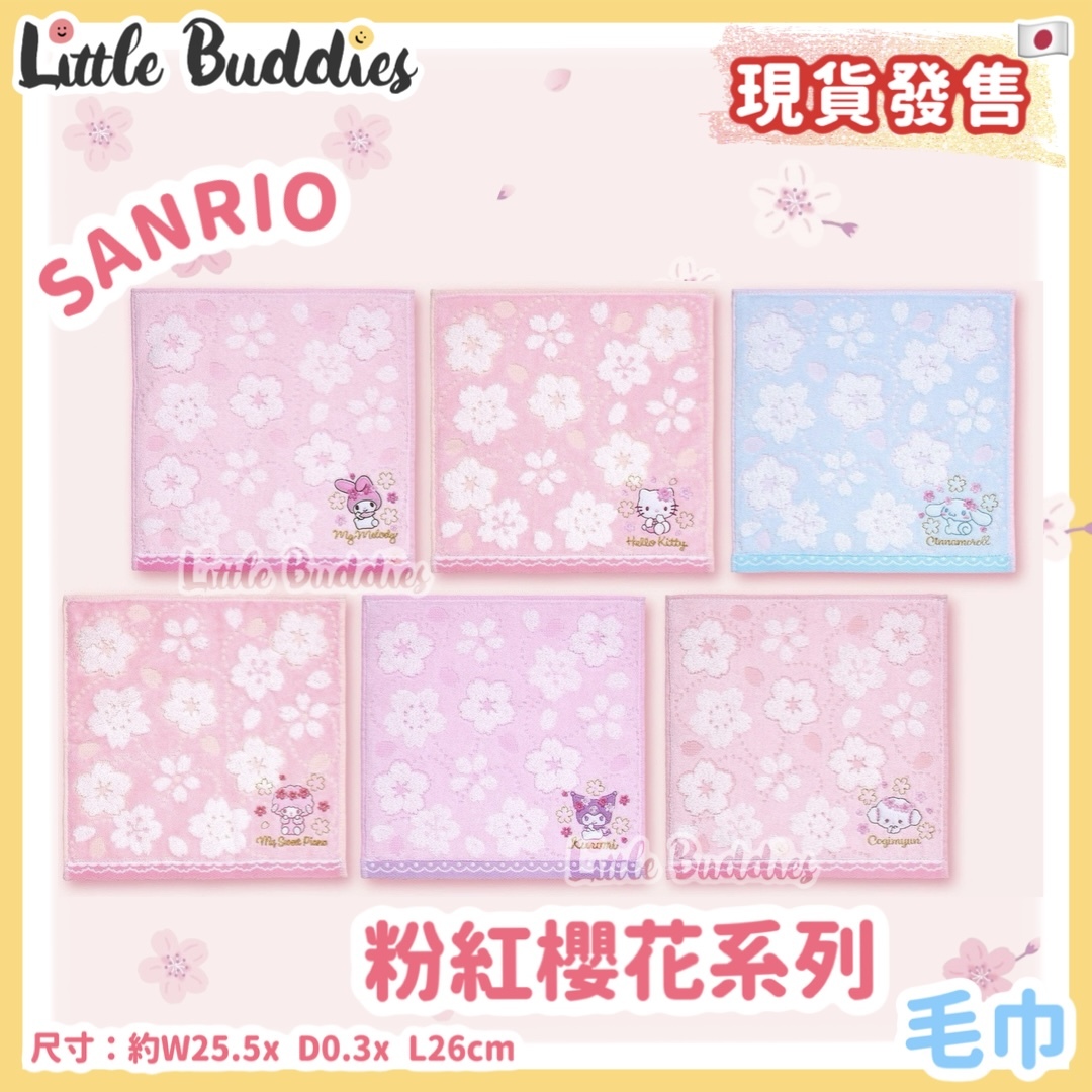 日本 Sanrio 粉紅櫻花系列 - 毛巾