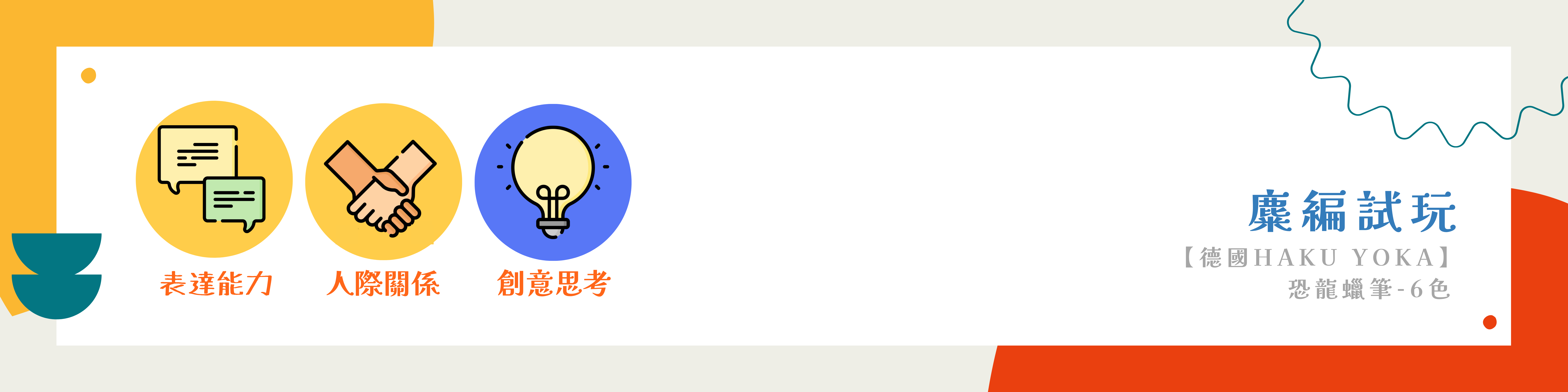 【德國Haku Yoka】恐龍蠟筆-6色