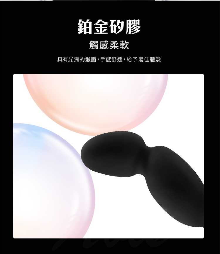 高級鉑金矽膠材質,觸感柔軟細膩,親膚舒適。