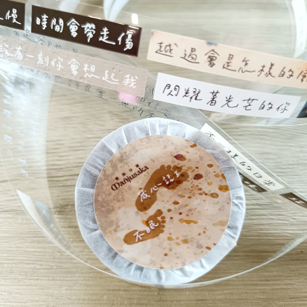 曼殊沙華．箴心話3·不眠 2.5cm亮面PET膠帶 <整捲/分裝>