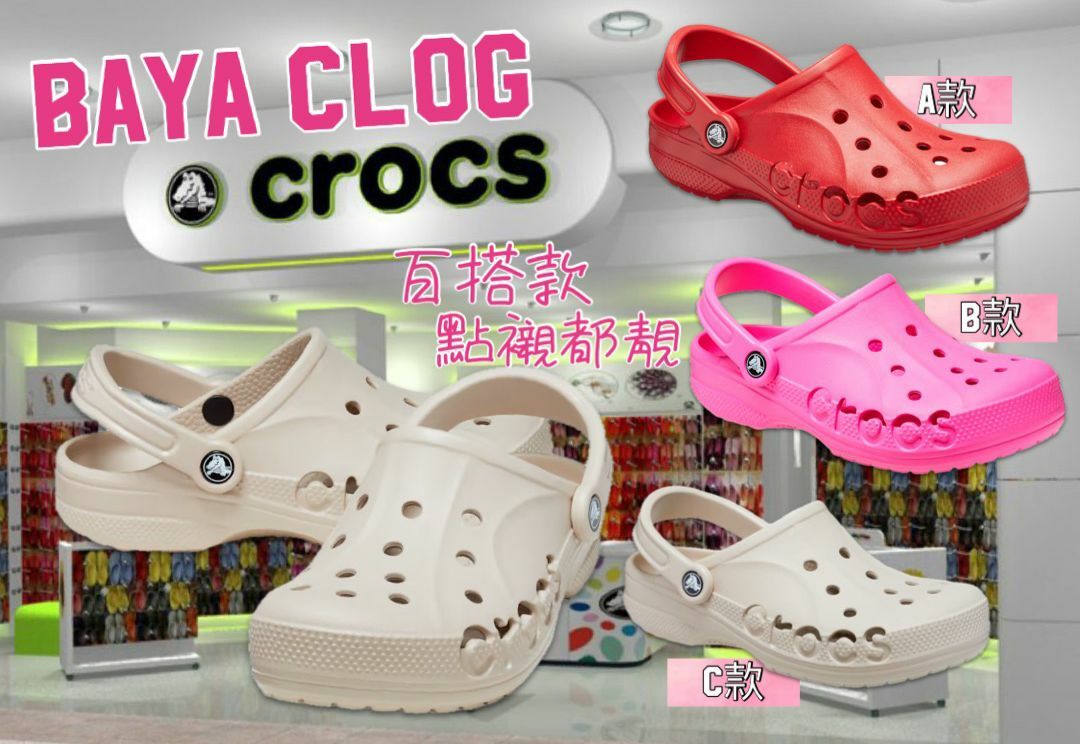 【預購】Crocs G020651 男女同款BAYA CLOG鞋
